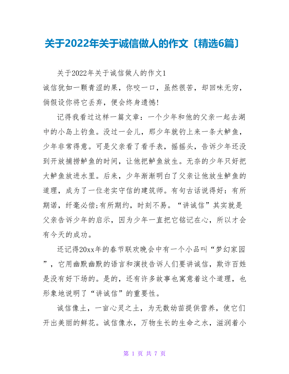 关于2022年关于诚信做人的作文（精选6篇）_第1页