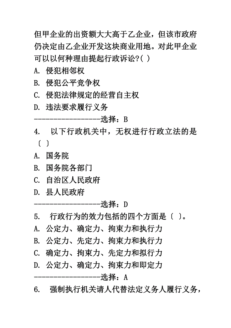 最新免费15秋北航《行政及行政诉讼法》在线作业一答案满分_第3页