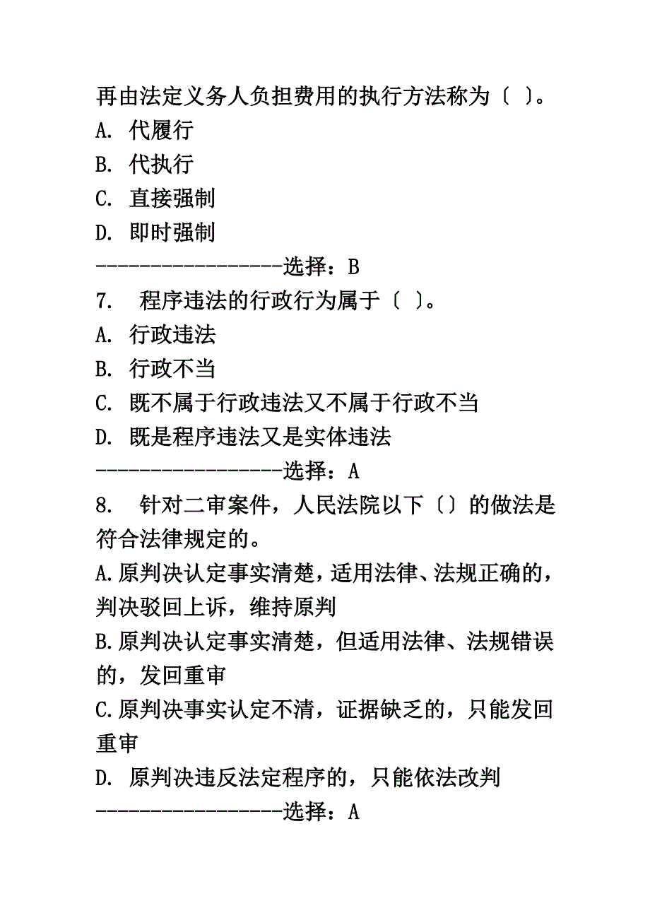 最新免费15秋北航《行政及行政诉讼法》在线作业一答案满分_第4页