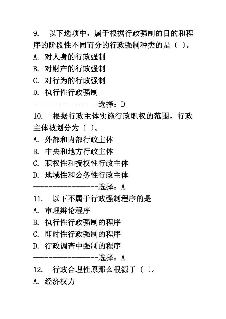 最新免费15秋北航《行政及行政诉讼法》在线作业一答案满分_第5页