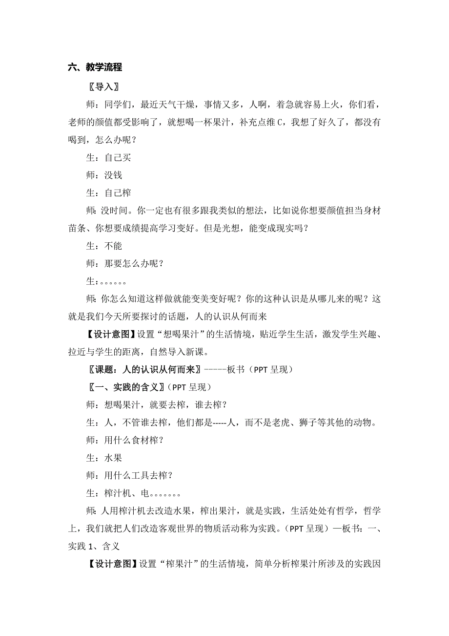 《人的认识从何而来》教学设计[2].doc_第2页