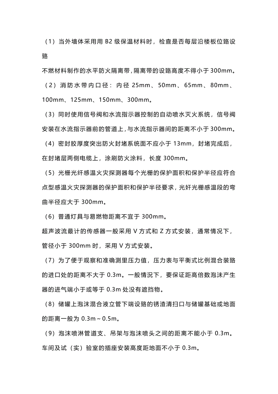 一级消防工程师考试知识点-需要记忆的数字总结.docx_第3页