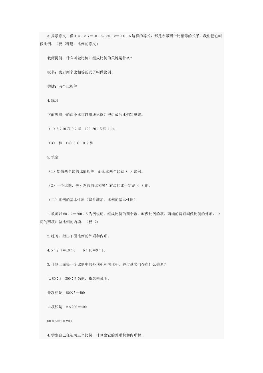 比例的意义和基本性质(一).docx_第3页