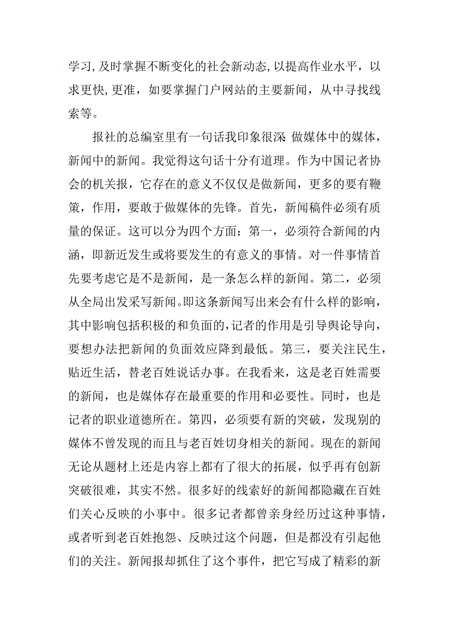 调研实习报告范文6篇_第3页