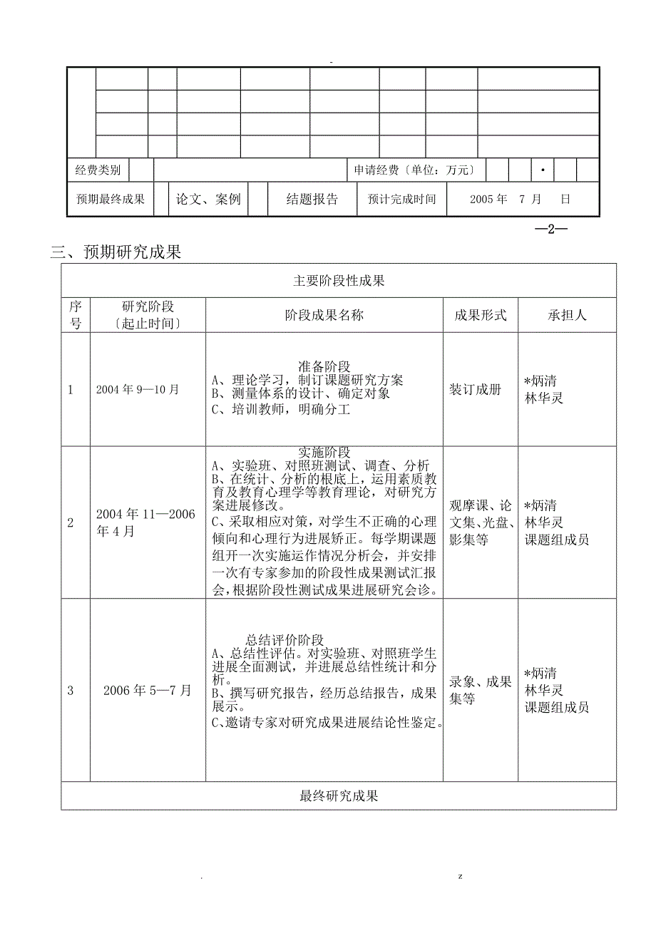 三明市基础教育教学改革研究报告课题_第3页