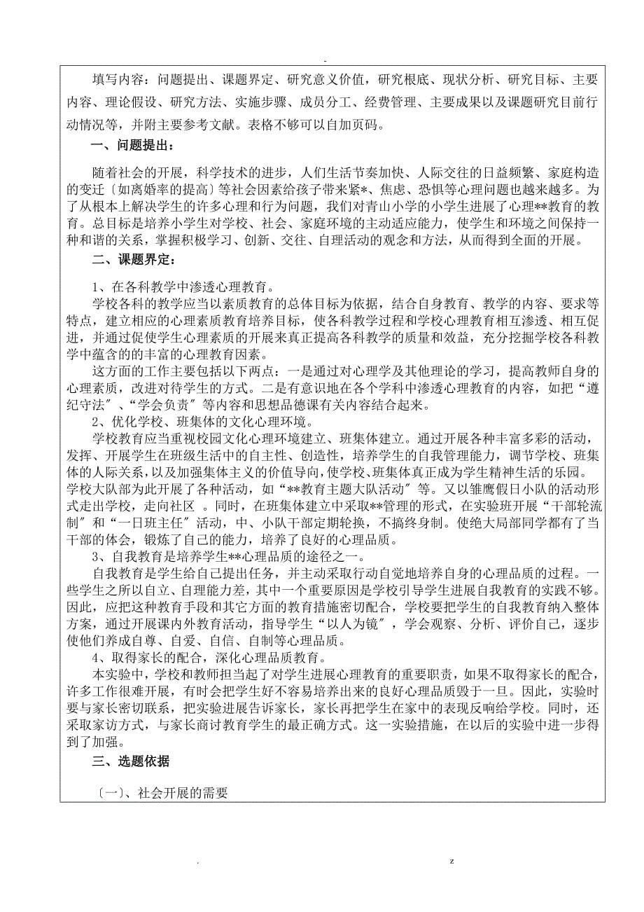 三明市基础教育教学改革研究报告课题_第5页