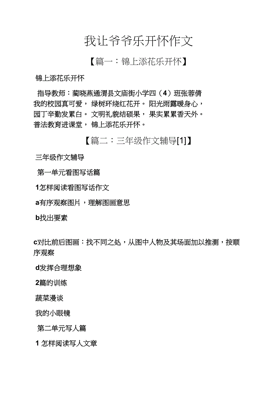 爷爷作文之我让爷爷乐开怀作文_第1页