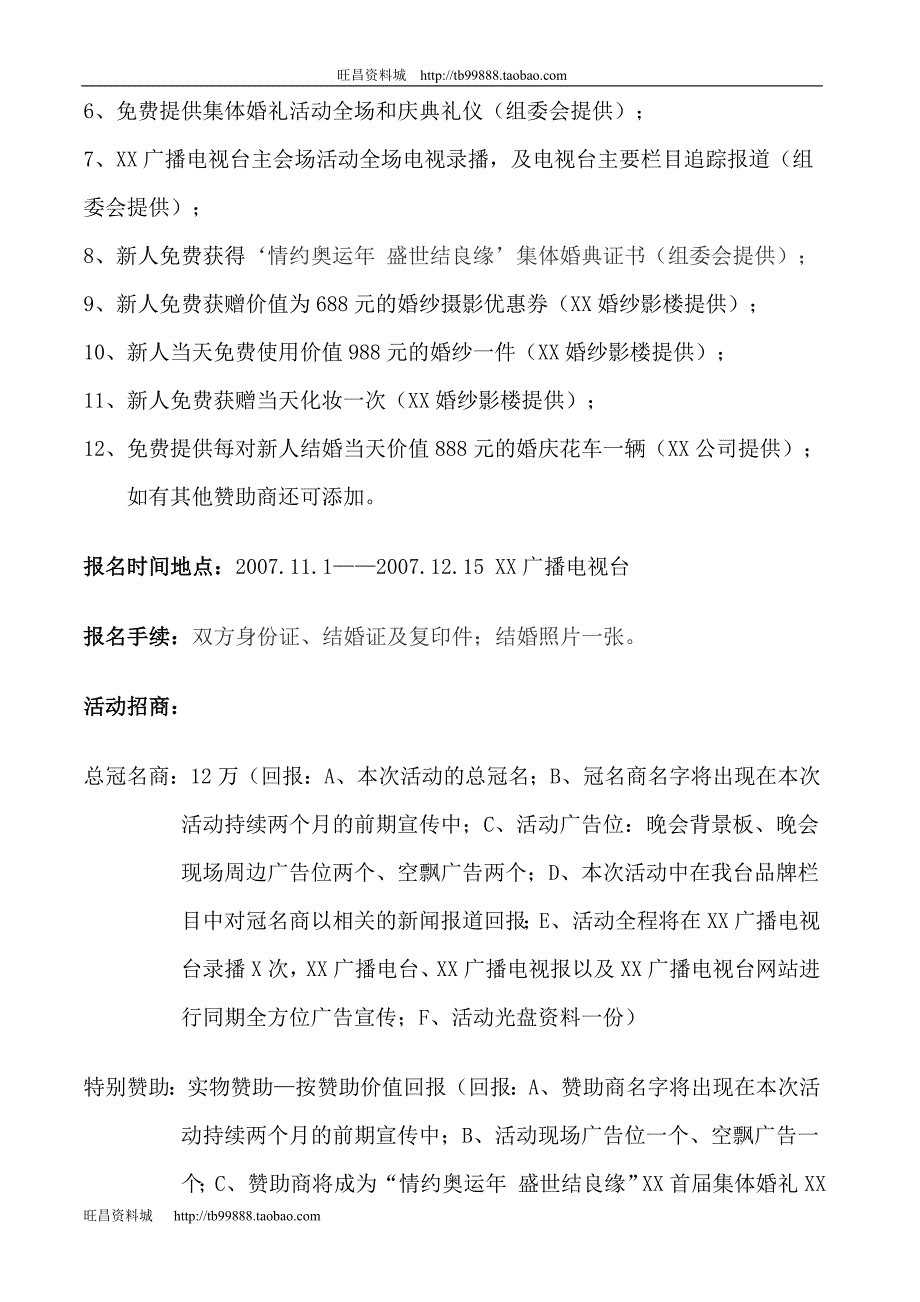 盛世结良缘集体婚礼策划_第3页