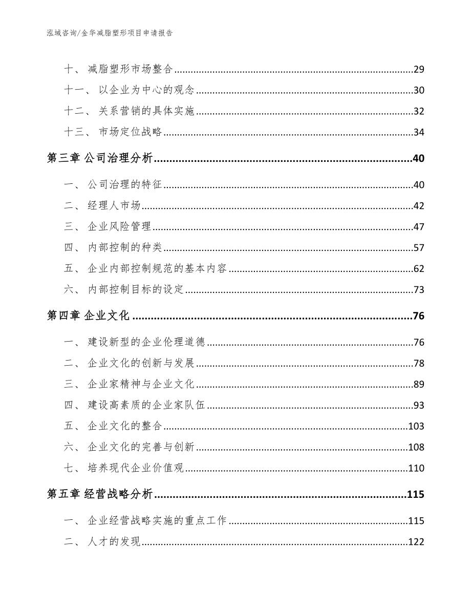 金华减脂塑形项目申请报告范文参考_第3页