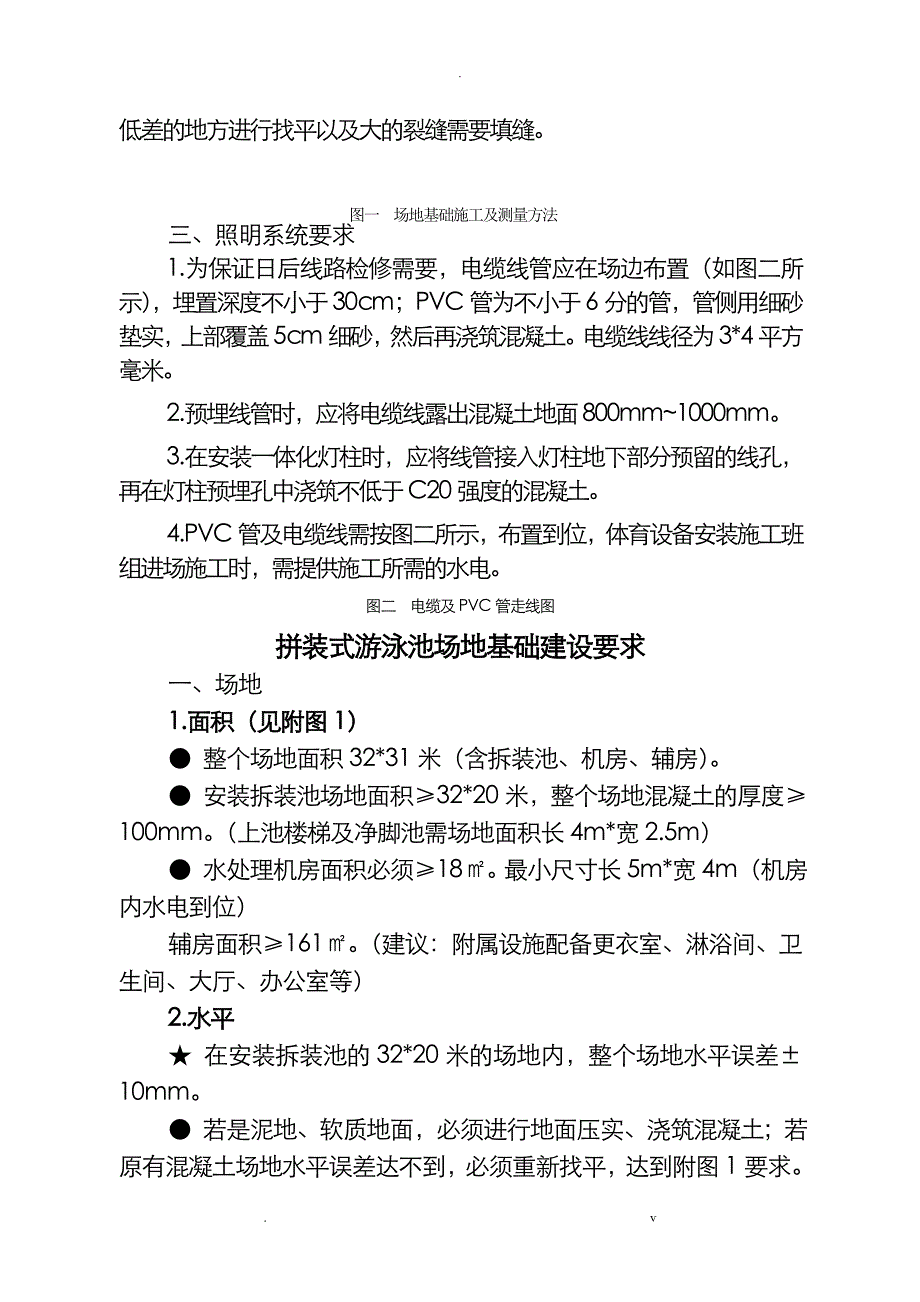 场地基础建设施工组织设计_第4页