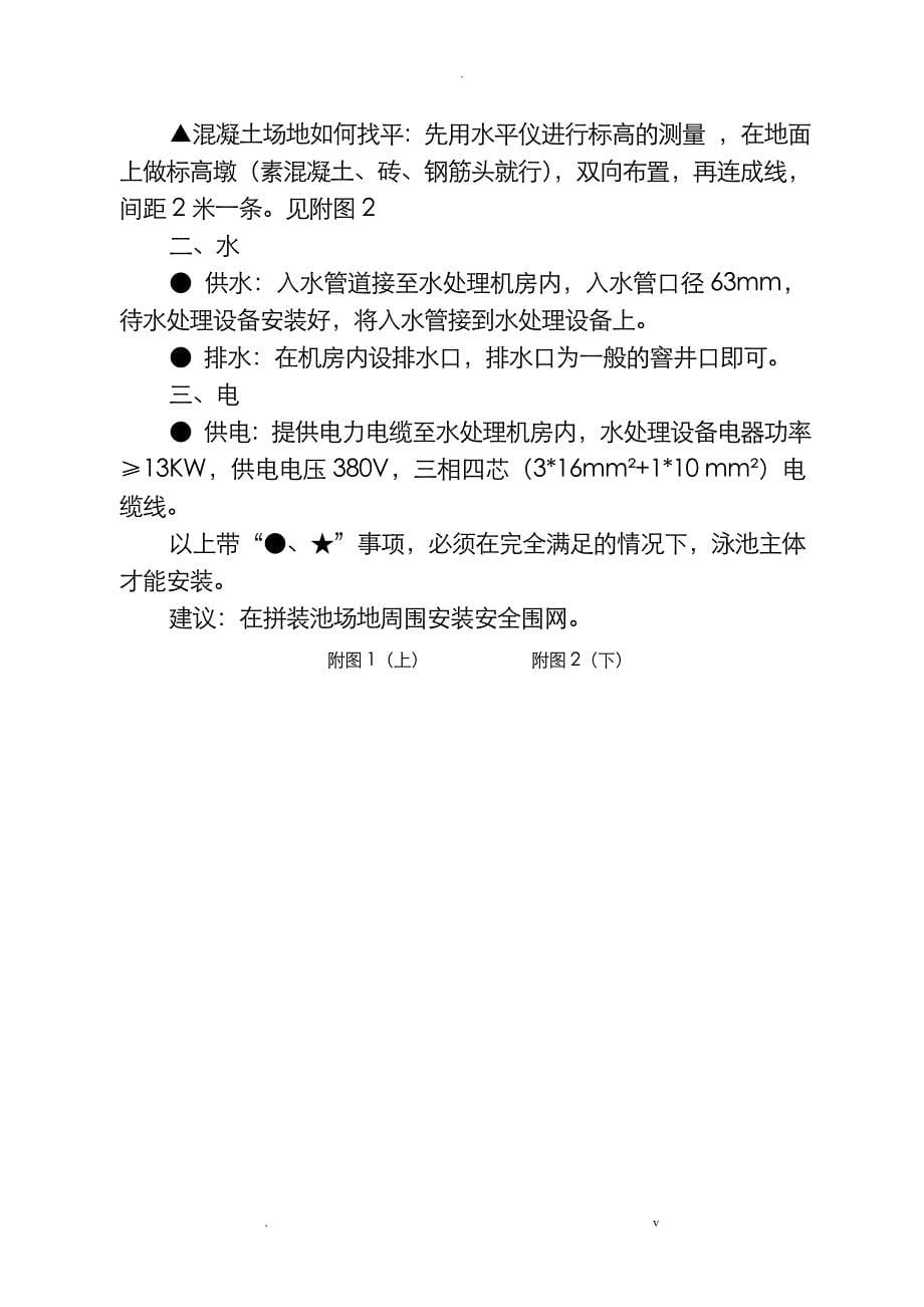 场地基础建设施工组织设计_第5页