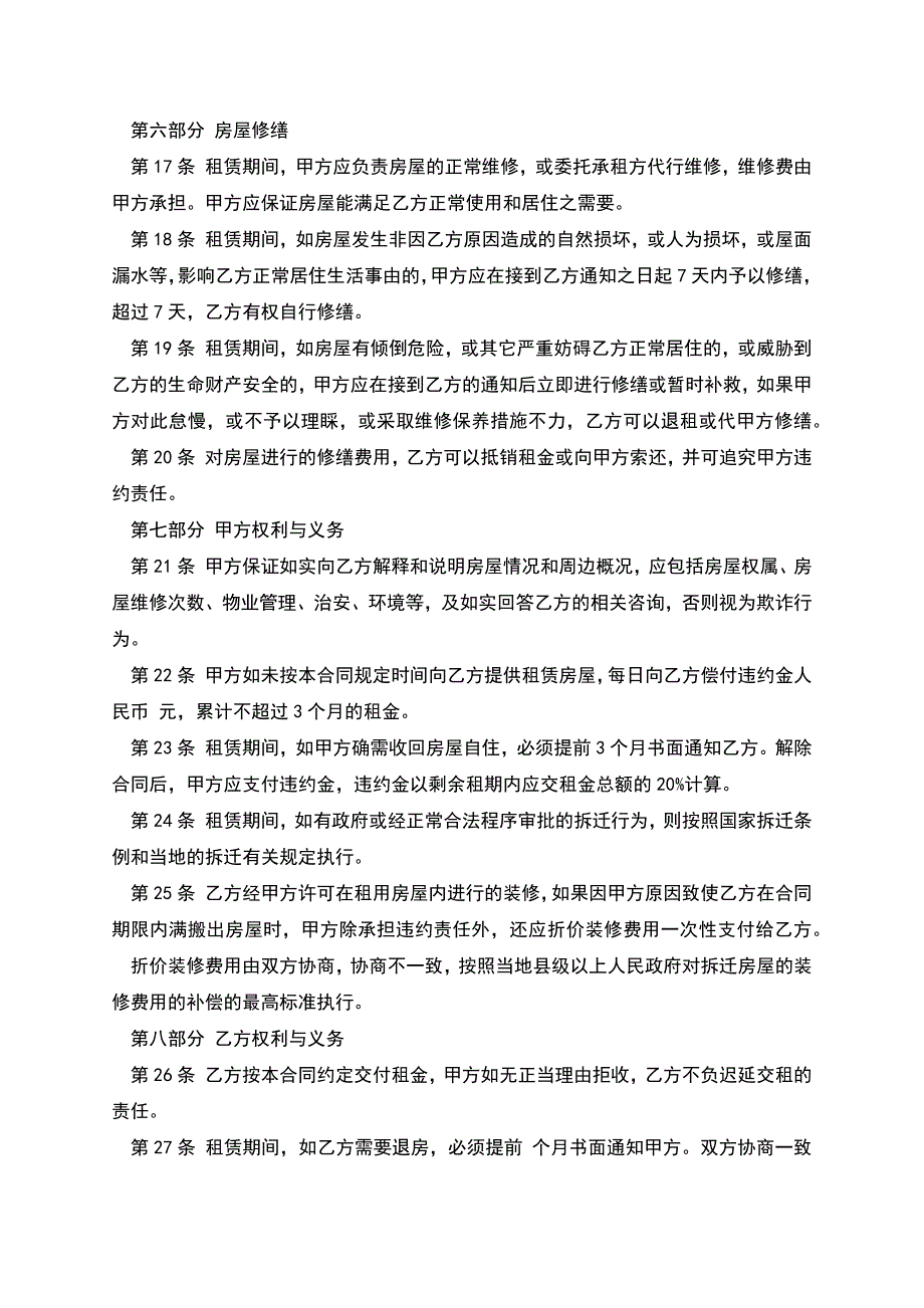 房屋出租合同书-7.docx_第3页