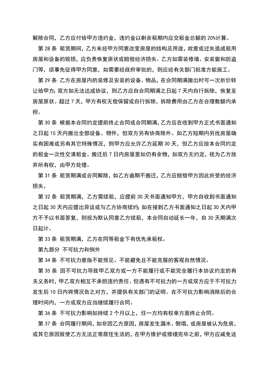 房屋出租合同书-7.docx_第4页