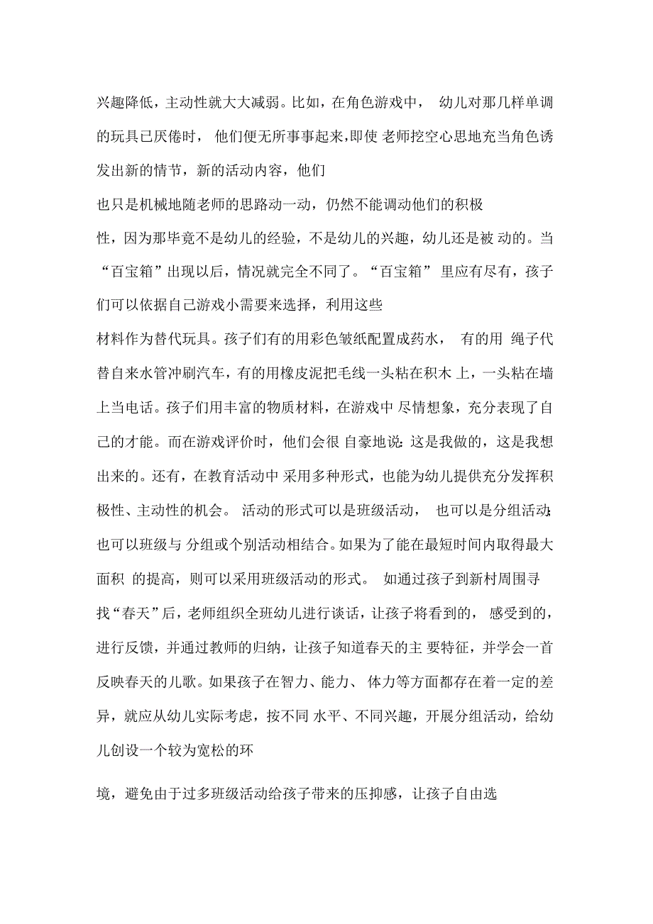 浅谈教育活动中幼儿积极性主动性的发挥_第3页