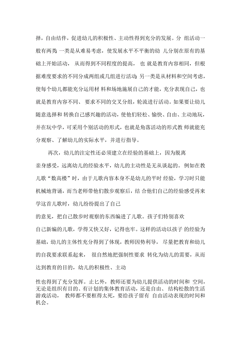 浅谈教育活动中幼儿积极性主动性的发挥_第4页