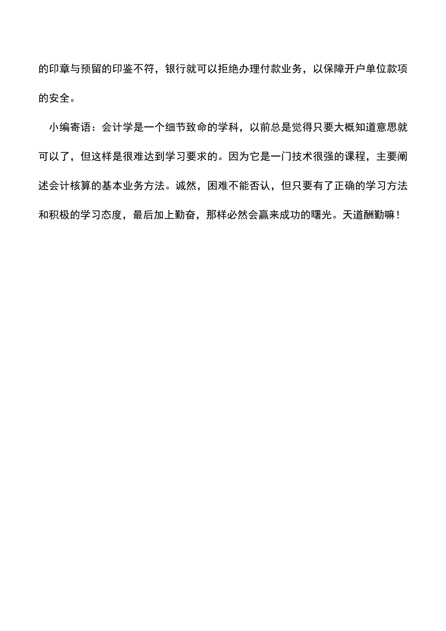 会计实务：那些你忽略的银行账户基础知识.doc_第4页