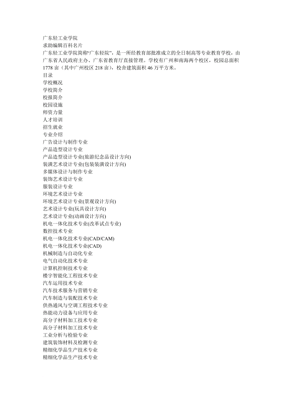 广东轻工业学院.doc_第1页