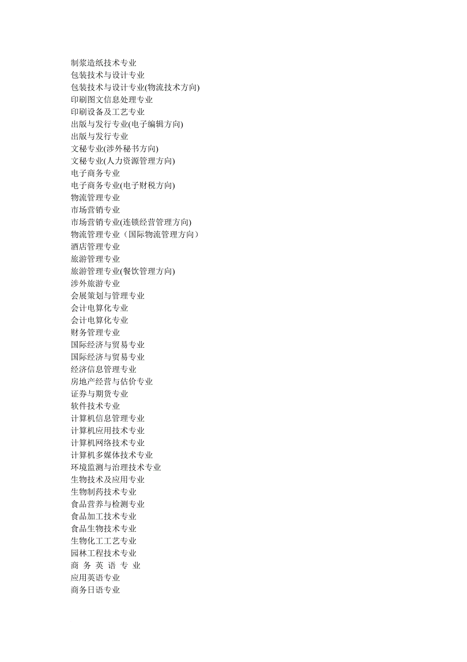 广东轻工业学院.doc_第2页