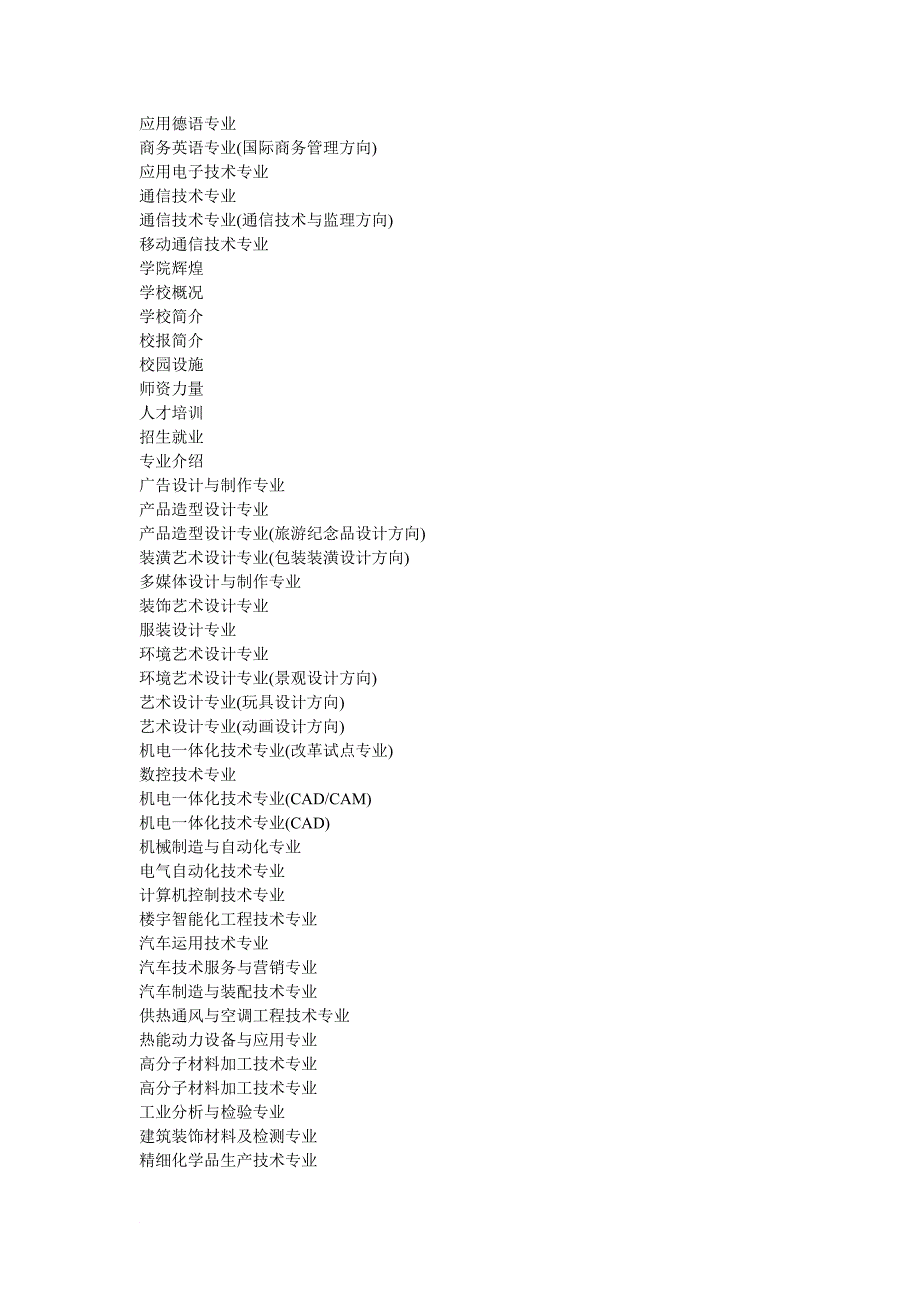 广东轻工业学院.doc_第3页