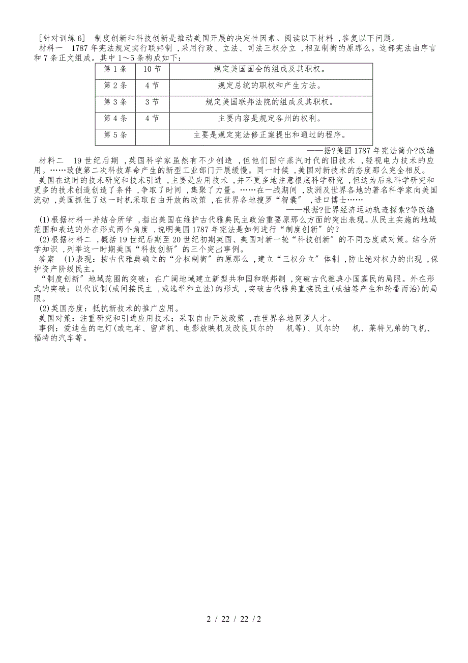 板块二 板块综合提升 主题2_第2页