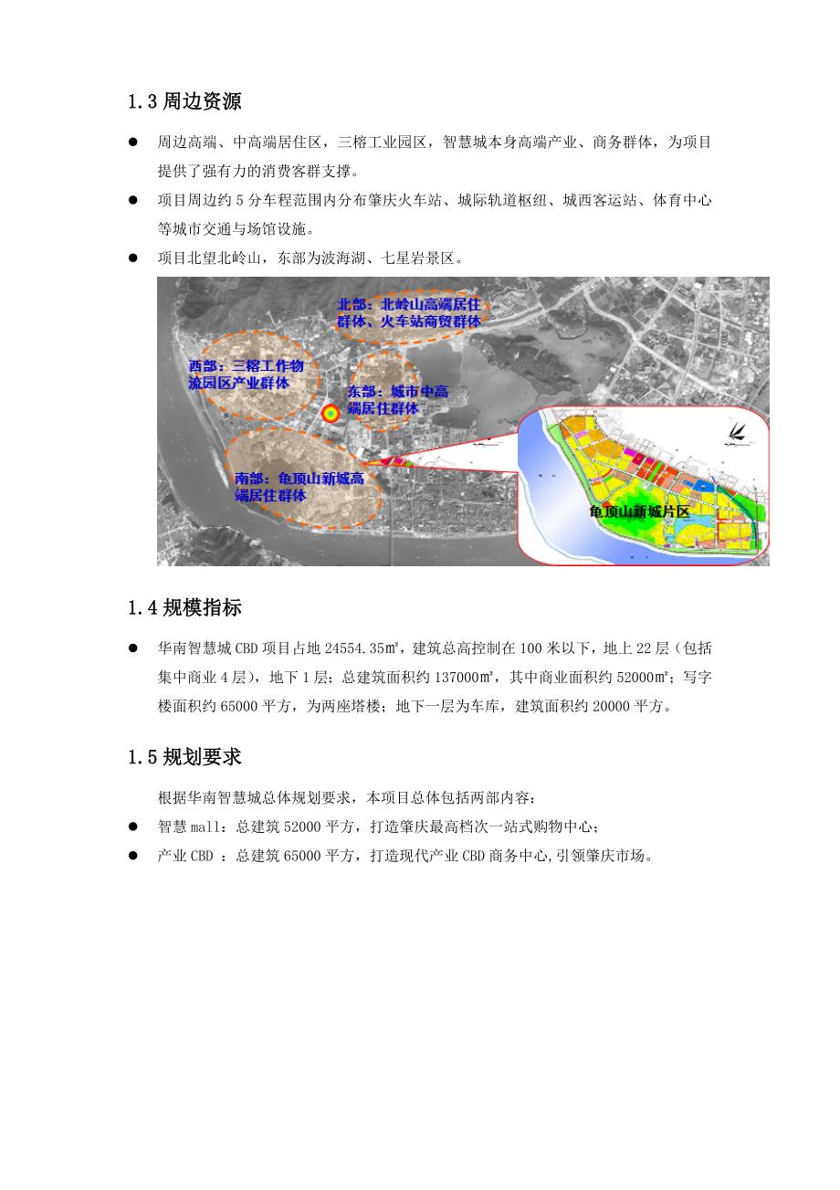 华南智慧城CBD概念设计任务书_第4页