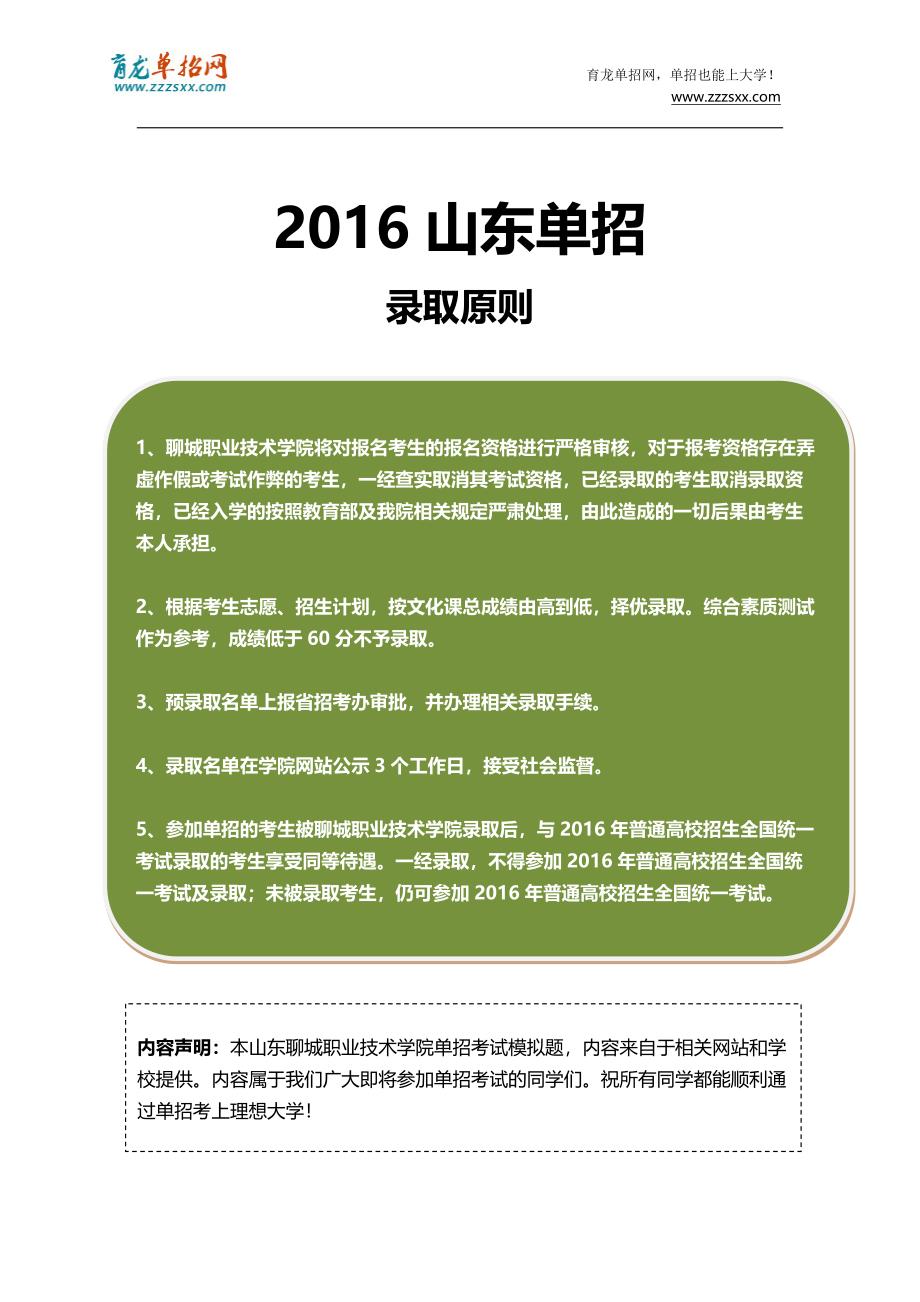 2016年山东聊城职业技术学院单招模拟题(含解析)_第4页