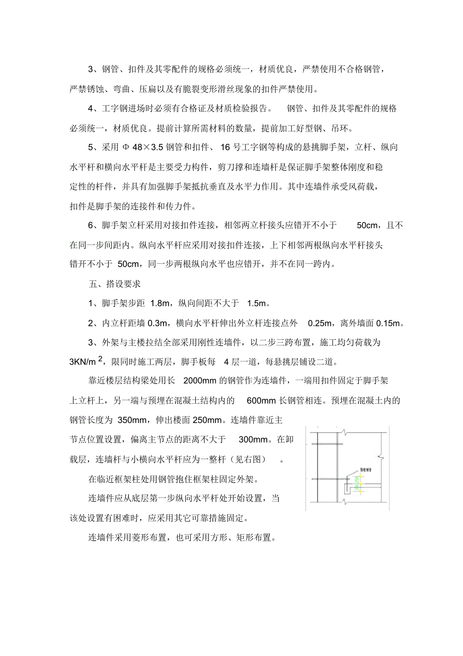 高度超过24米以上的落地式脚手架施工方案_第2页