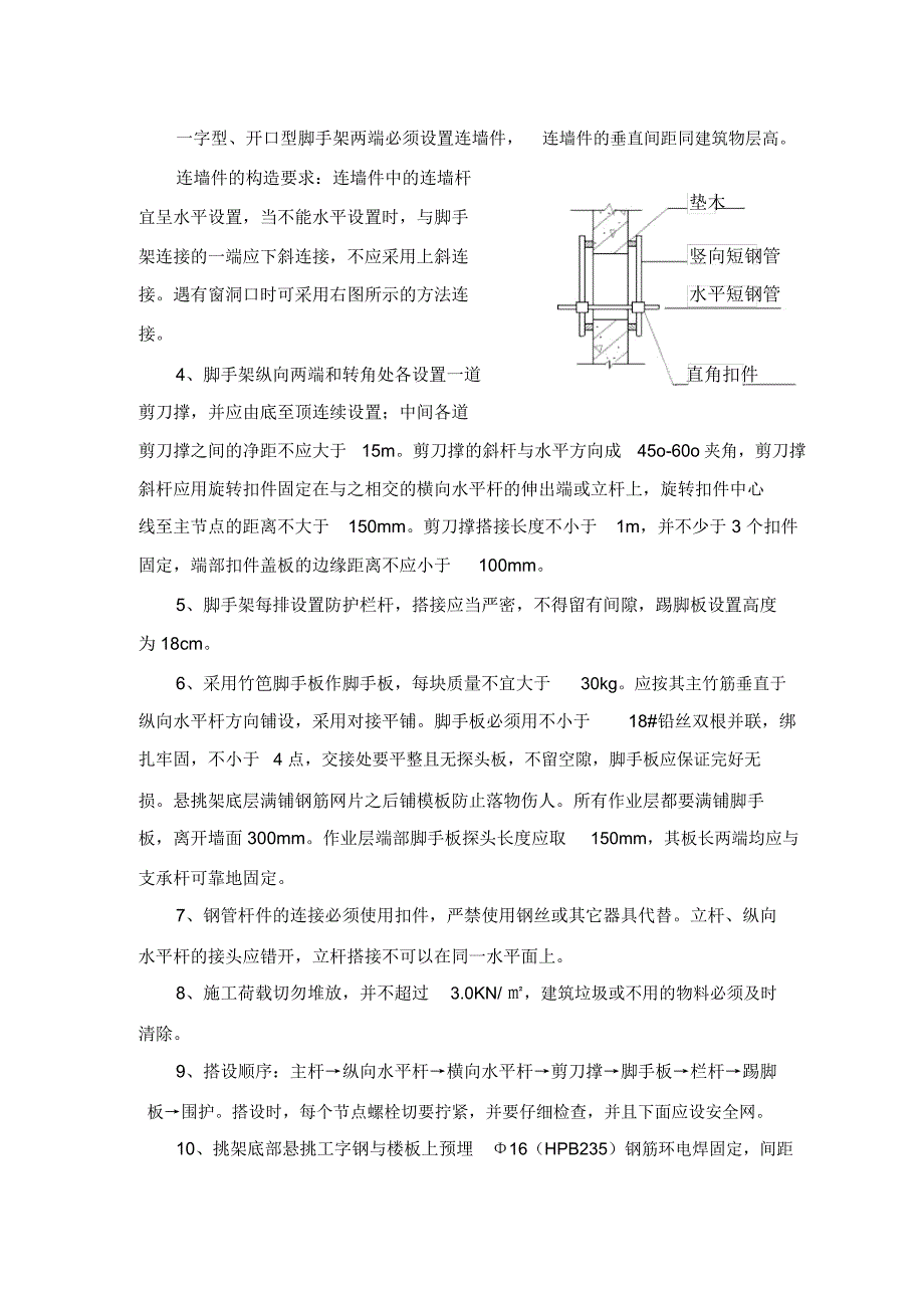 高度超过24米以上的落地式脚手架施工方案_第3页