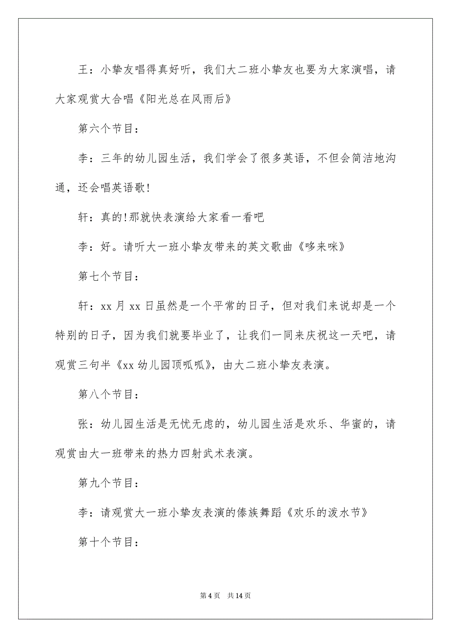 好用的毕业典礼主持词范文汇编3篇_第4页