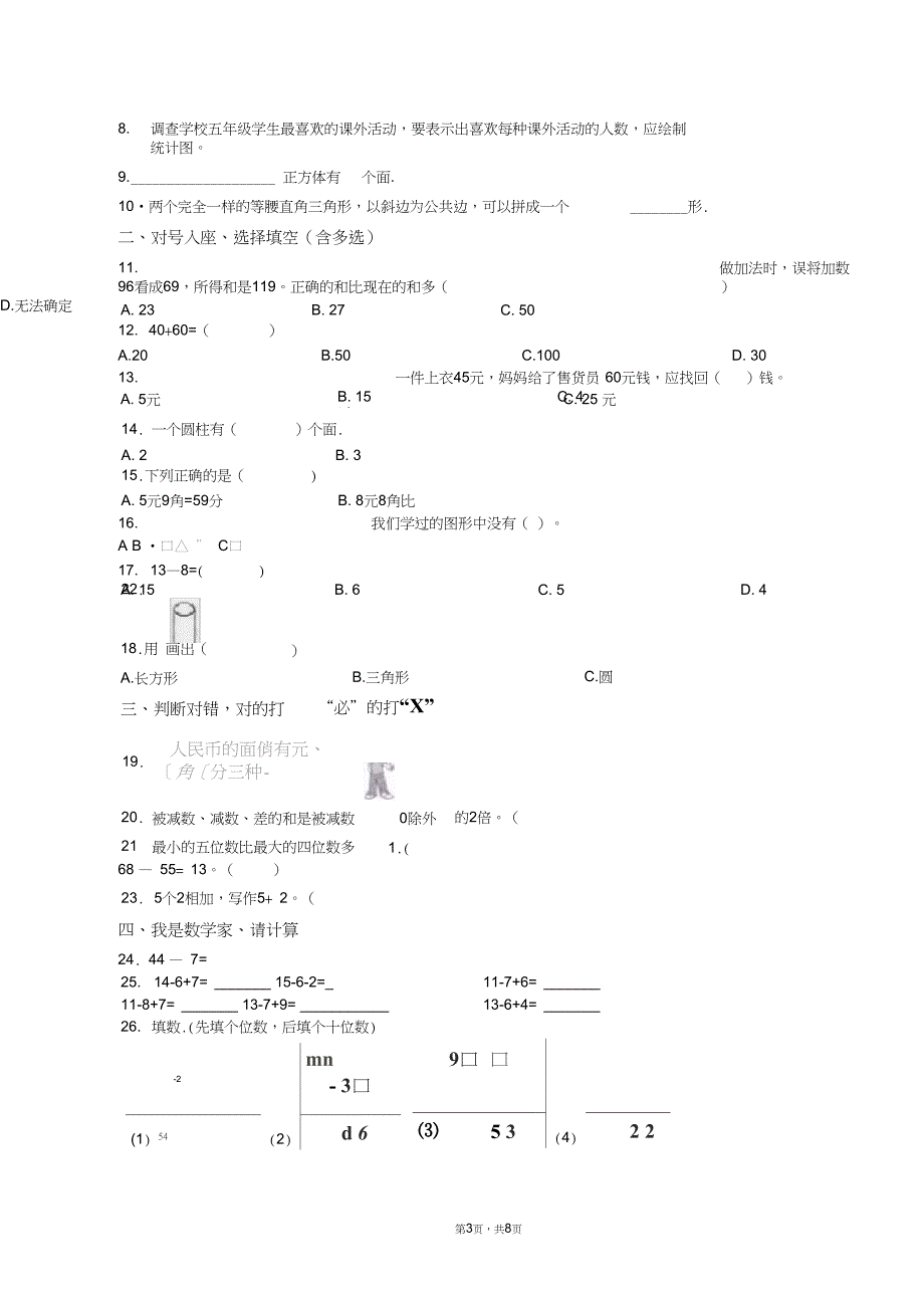 2018-2019年绥棱县绥中乡中心校一年级下册数学期末测试含答案_第3页