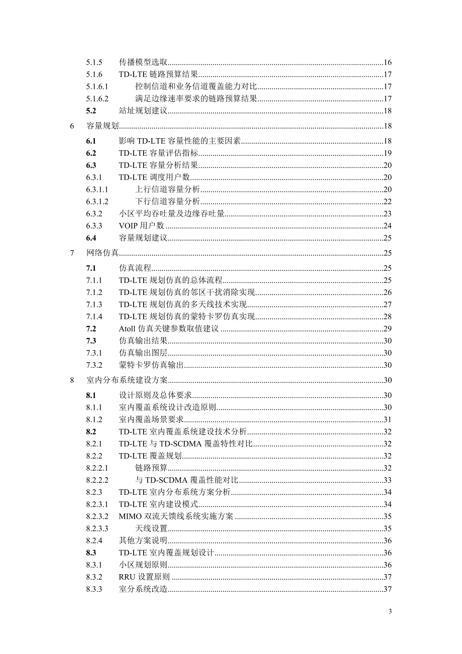 TDLTE无线规划设计指导书v2_第3页