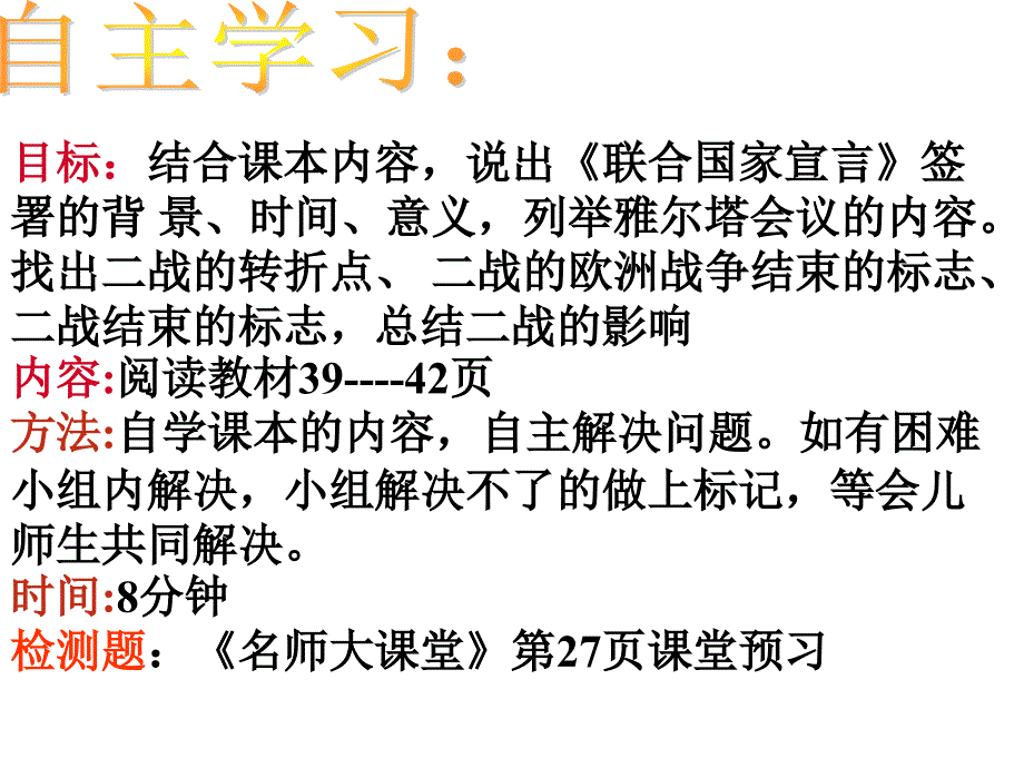 世界反法西斯战争的胜利_第4页