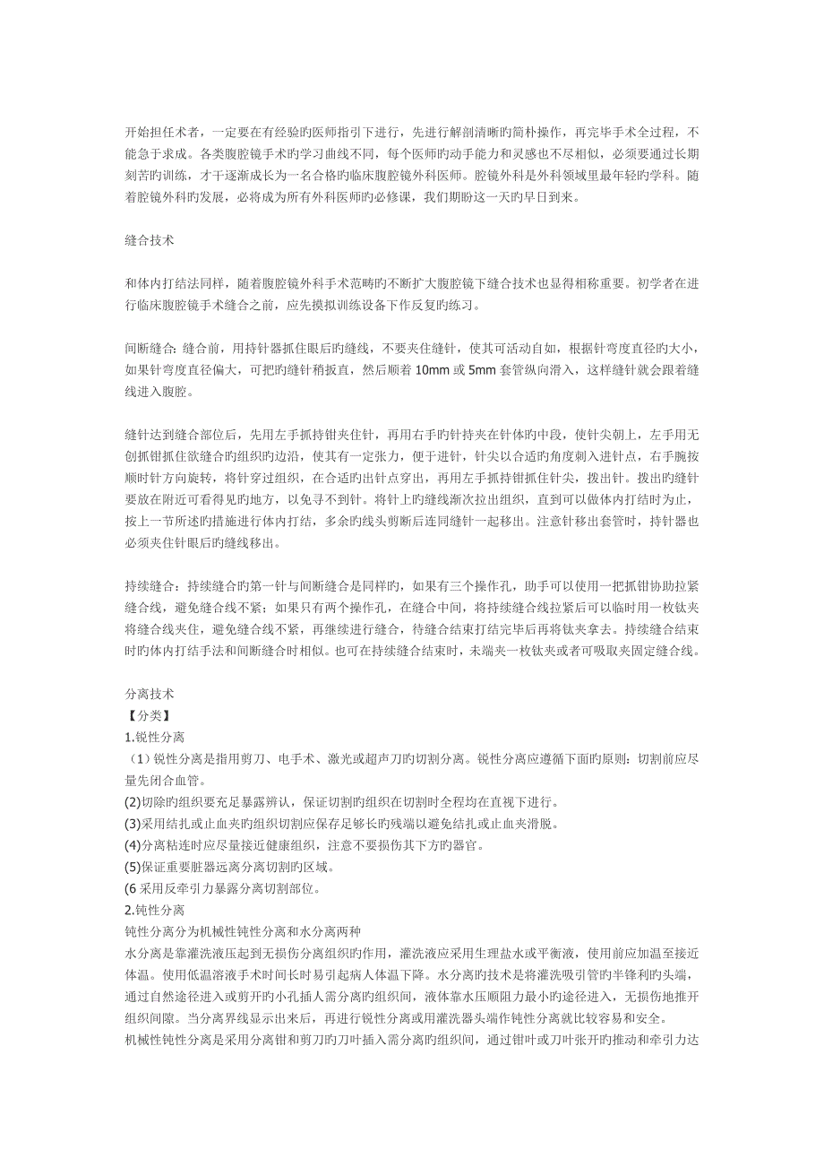 腹腔镜练习方法及手术技巧_第2页