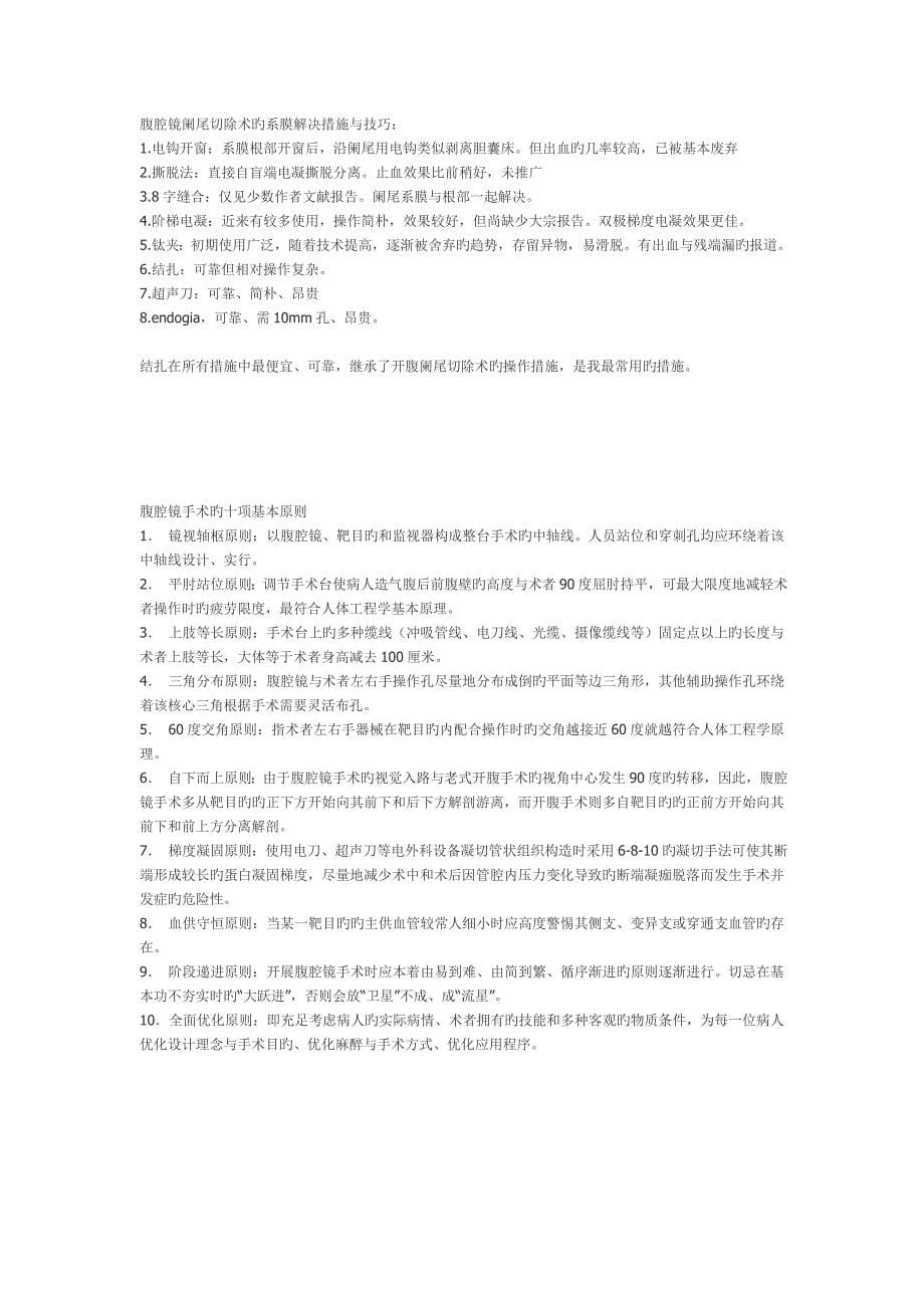 腹腔镜练习方法及手术技巧_第5页