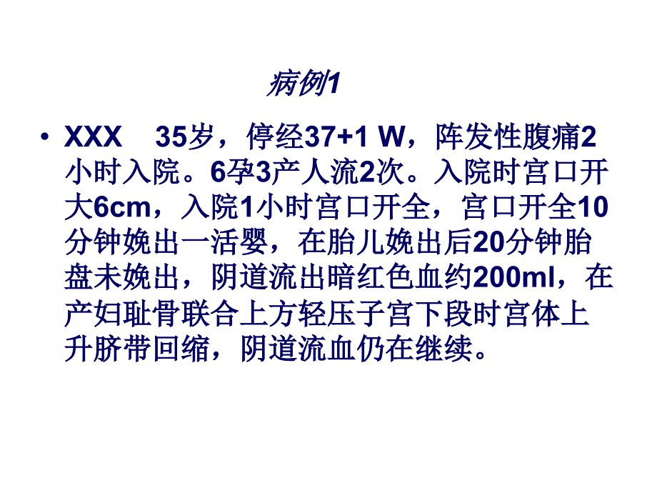 产后出血失血性休克_第2页