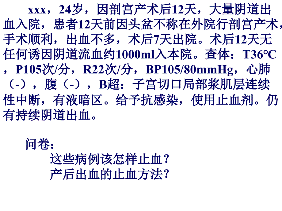 产后出血失血性休克_第4页