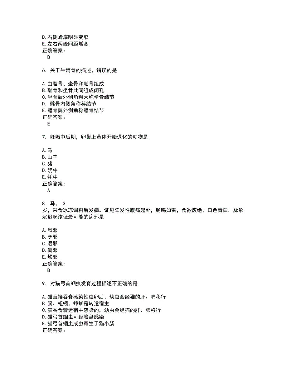 2022执业兽医考试(全能考点剖析）名师点拨卷含答案附答案17_第2页