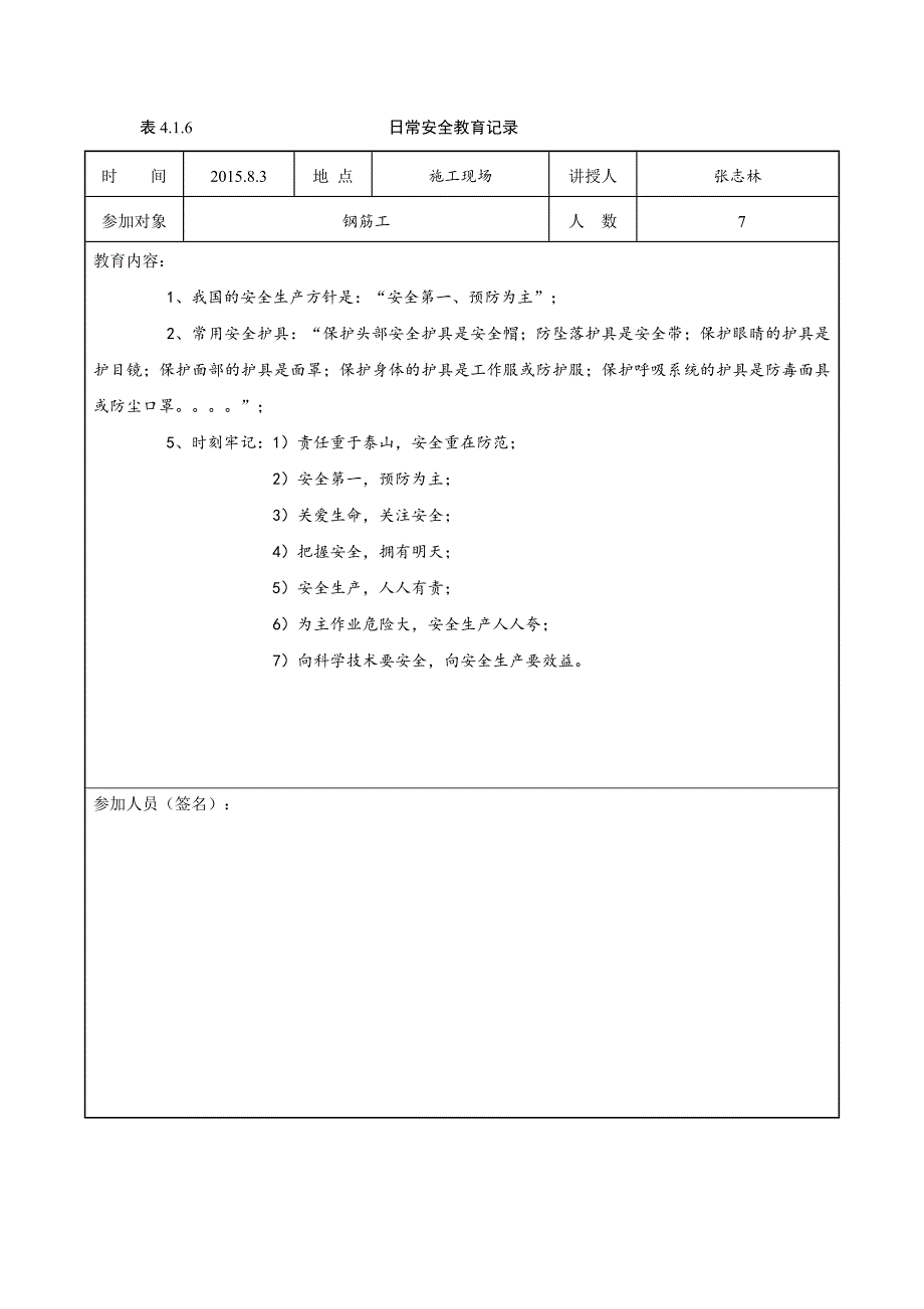 日常安全教育记录钢筋工_第1页