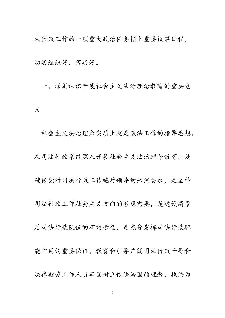 2023年司法行政系社会主义法治理念教育动员讲话.docx_第2页