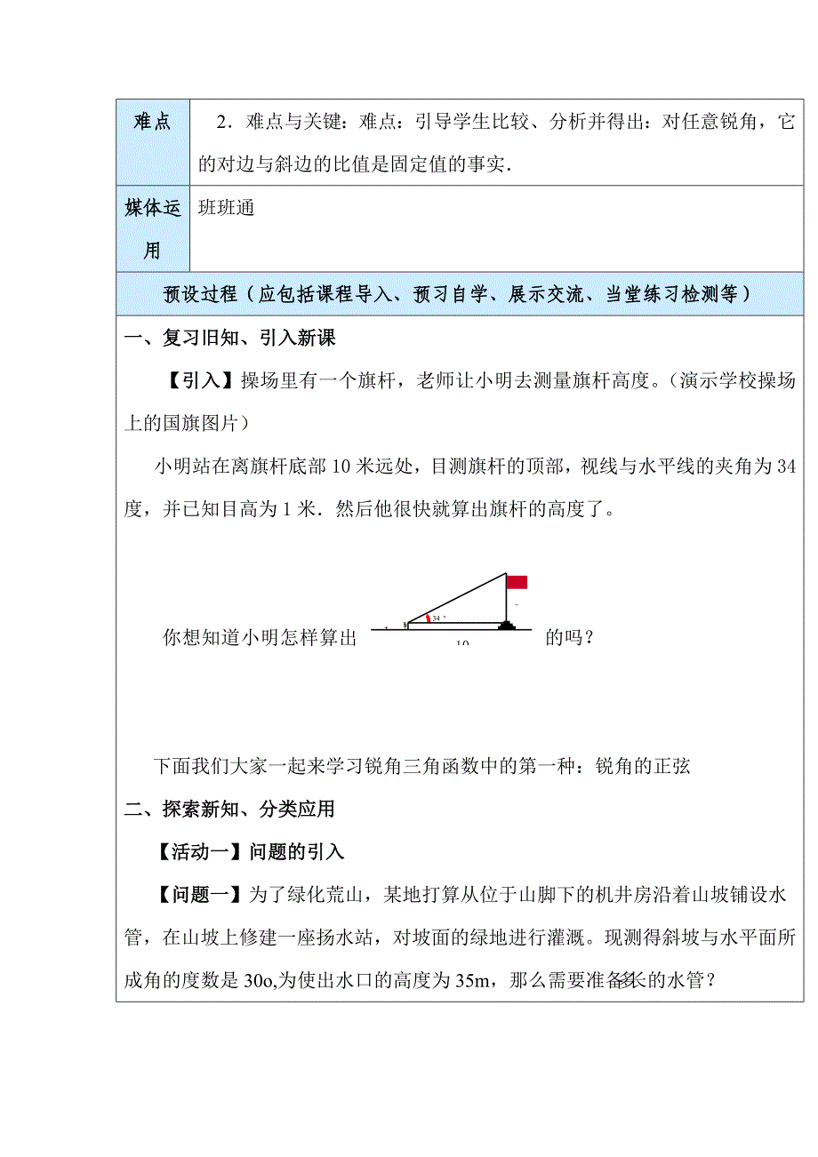 最新 【鲁教版】数学九年级上册：2.1锐角三角函数第1课时教案_第2页