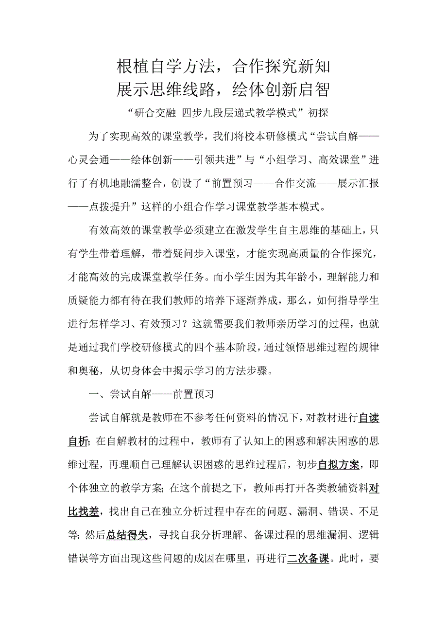 千人百班课堂教学模式_第2页