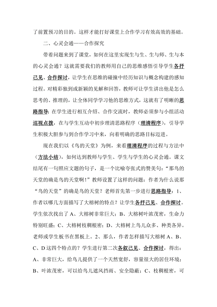 千人百班课堂教学模式_第4页