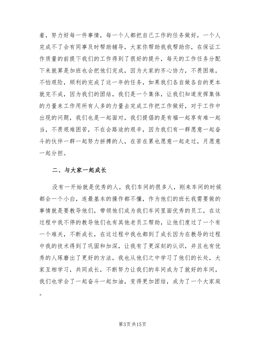 生产车间班长个人年终工作总结2023年.doc_第3页