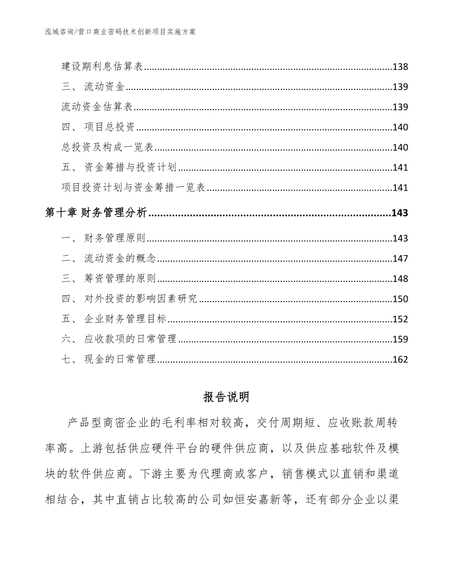 营口商业密码技术创新项目实施方案【范文】_第5页