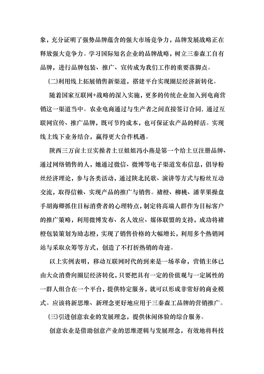 新农联盟营销论坛培训体会_第2页