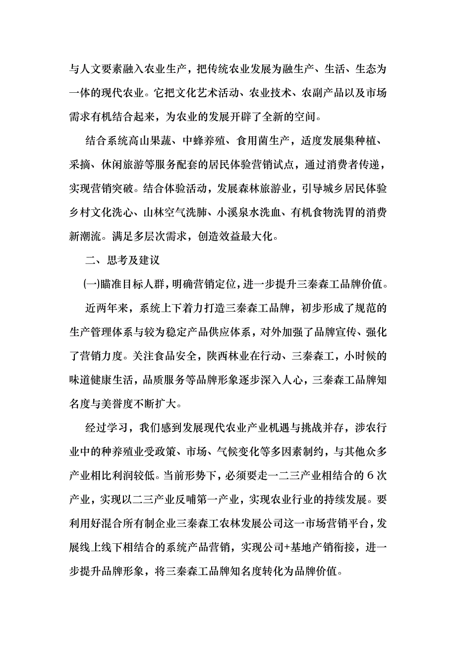 新农联盟营销论坛培训体会_第3页