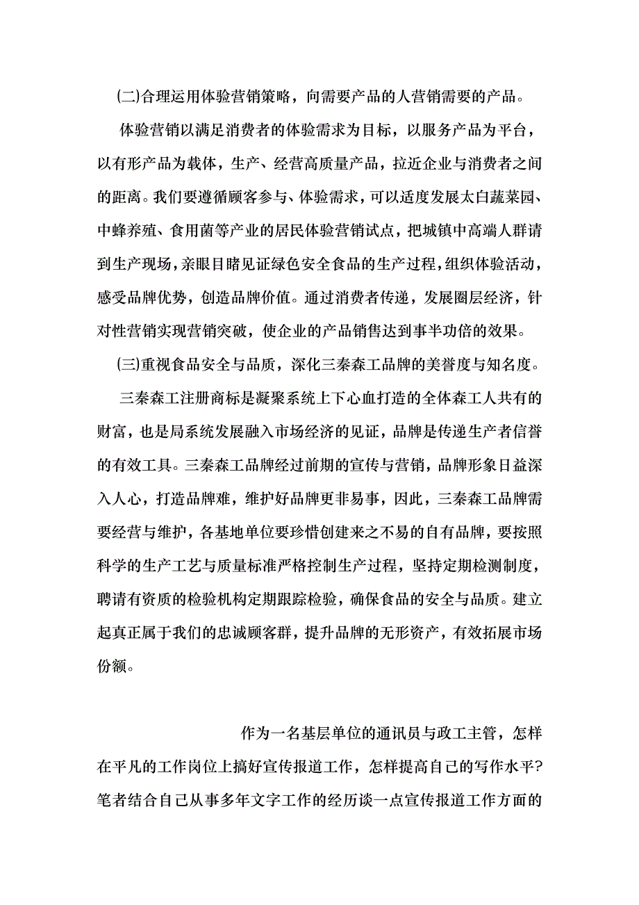 新农联盟营销论坛培训体会_第4页