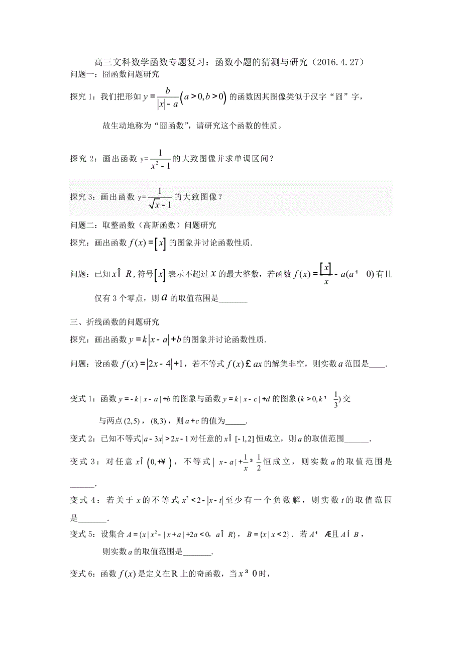 高三文科数学函数专题复习_第1页