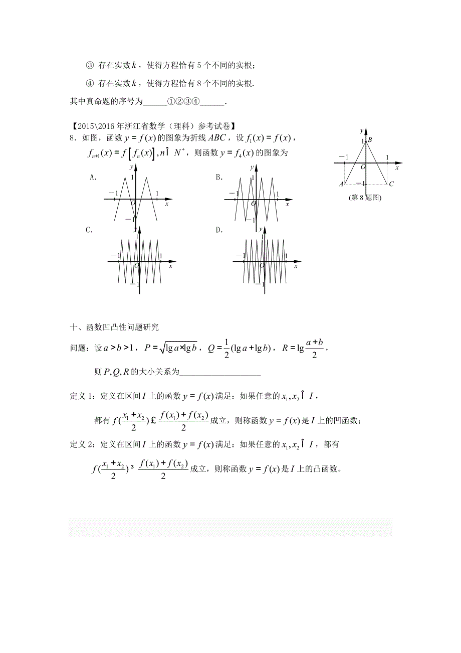 高三文科数学函数专题复习_第4页