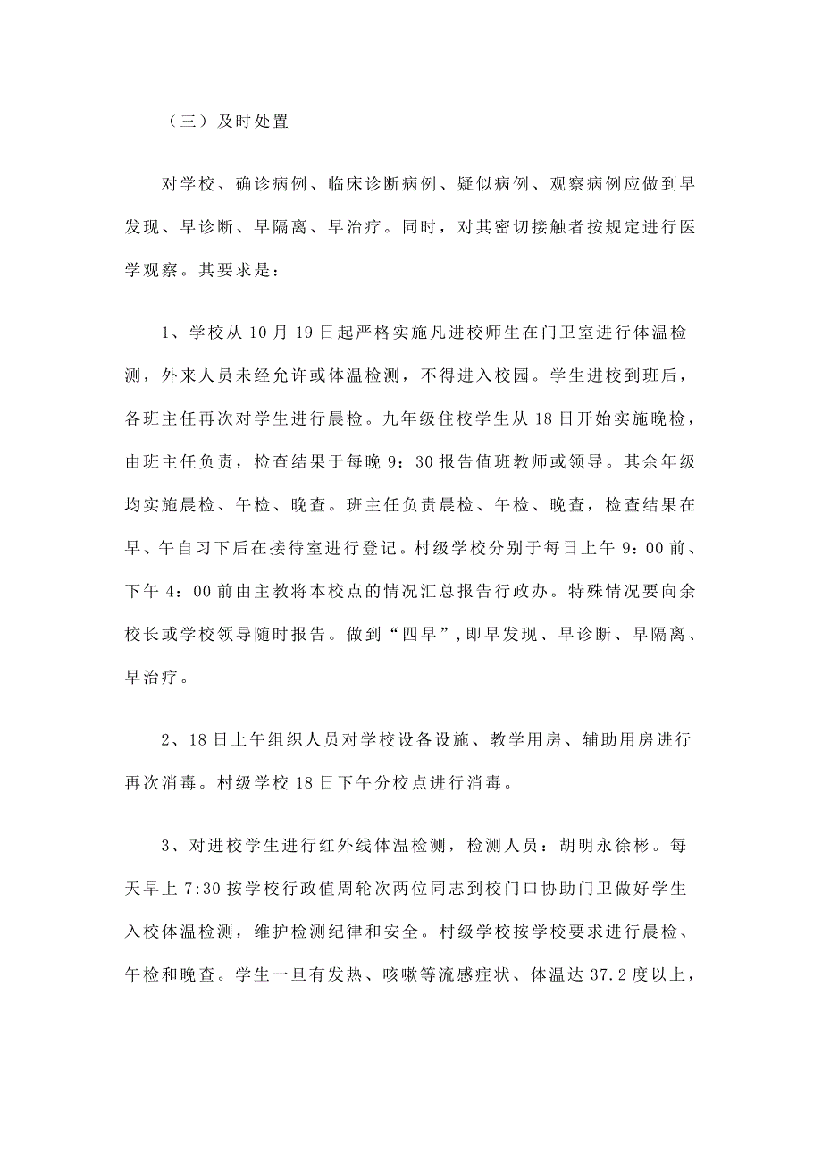 学校流感防控应急预案_第3页